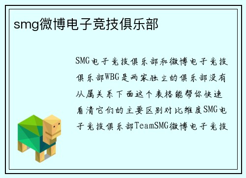 smg微博电子竞技俱乐部