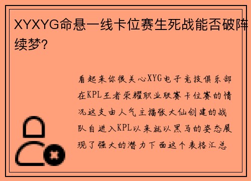 XYXYG命悬一线卡位赛生死战能否破阵续梦？