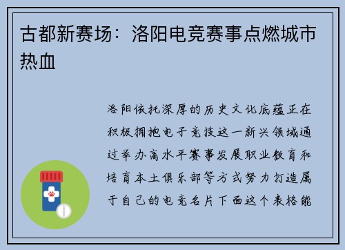 古都新赛场：洛阳电竞赛事点燃城市热血