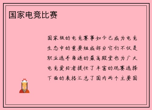 国家电竞比赛