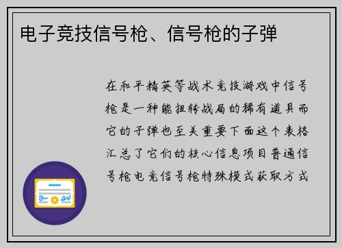 电子竞技信号枪、信号枪的子弹